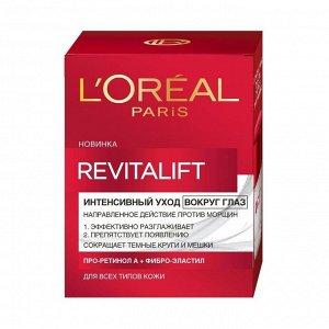 Антивозрастной крем против морщин для области вокруг глаз, l'oreal paris revitalift,15мл