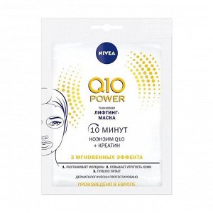 Тканевая лифтинг-маска Q10 Power, Nivea, 28мл