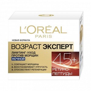 Крем Ночной антивозрастной против морщин 45+ Возраст Эксперт, L'Oreal Paris, 50мл