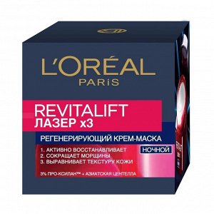 Крем-маска для лица Ночной антивозрастной Revitalift Лазер х3, L'Oreal Paris, 50мл