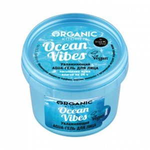 Гель-аqua для лица увлажняющий ocean vibes, organic kitchen, 100мл