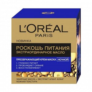 Крем-маска для лица Ночной преображающий Роскошь Питания, L'Oreal Paris, 50мл