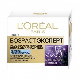 Крем дневной против морщин Возраст эксперт 55+, L'Oreal Paris, 50мл