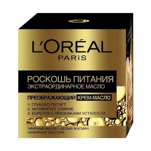 Крем-масло для лица, успокаивающее Роскошь Питания. L'Oreal Paris, 50мл