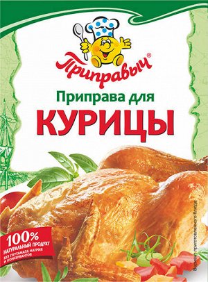 Приправа для курицы Приправыч 15 гр.