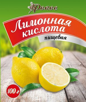Лимонная кислота Рокос 100 гр.
