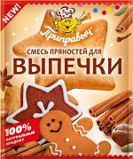 Смесь пряностей для выпечки Приправыч 20 гр.