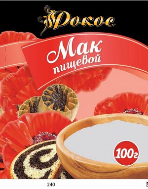 Мак пищевой 100 гр.