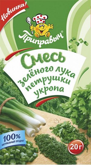 Смесь зелёного лука, петрушки и укропа Приправыч 20 гр.