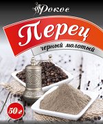 Перец черный молотый 50 гр.