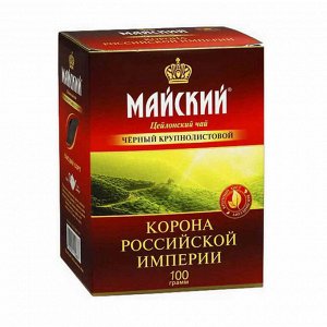 Чай черный крупнолистовой Майский Корона Российской империи 100 гр.