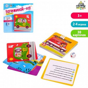 Лас Играс KIDS Настольная игра «Запоминай-ка»