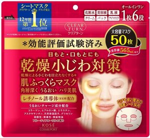 KOSE Cosmeport Clear Turn Fluffy Mask - набор лифтинговых масок для лица с астаксантином