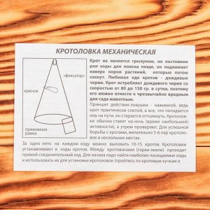 Кротоловка «Капкан», металл