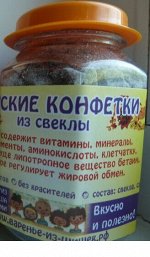 Детские конфетки из свеклы, 80г В баночке с детской игрушкой