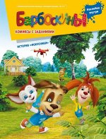 Комплект &quot;Барбоскины&quot;
