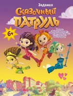 Комплект &quot;Сказочный патруль&quot; 2