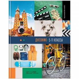 Дневник 5-11 кл. 48л. (твердый) "Путешествия. Воплощай мечты", глянцевая ламинация