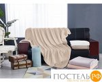 Плед Nikki Цвет: Бежевый. Производитель: KARTEKS