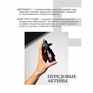 Крем для лица Beautific Glow SPA, с витамином С и годжи, 30 мл