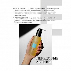 Гидрофильное масло для лица Beautific Porifier, для глубокого очищения, 150 мл