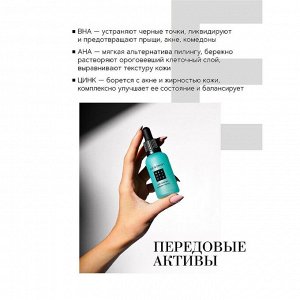 Сыворотка-бустер для лица Beautific ResQ Drops, с BHA и цинком, 30 мл