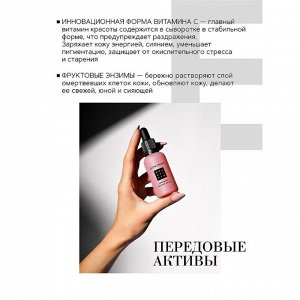 Сыворотка-бустер для лица Beautific Glow Drops, с витамином С, 30 мл