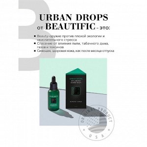 Сыворотка-бустер для лица Beautific Urban Drops, с комплексом Anti-Pollution, 30 мл