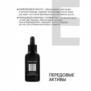 Масло для лица и бороды Beautific Upgrader, 30 мл