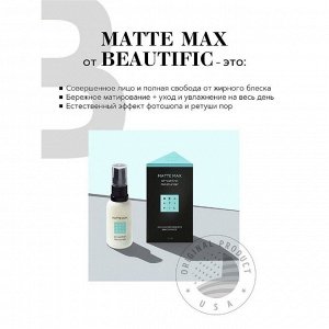 Флюид-корректор для пор лица Beautific Matte Max, матирующий, 30 мл