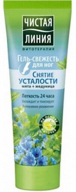 Гель-свежесть для ног 75мл &quot;Снятие Усталости&quot;