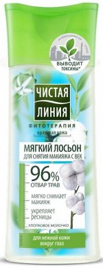 Лосьон для снятия макияжа с век 100мл