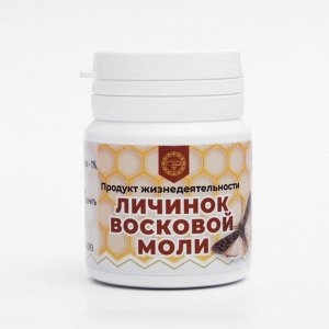 Продукт жизнедеятельности личинок  восковой моли (60 таблеток по 250 мг)