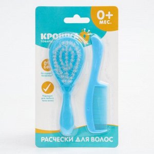 Детские расчёски Крошка Я, набор 2 шт., от 0 мес., цвета МИКС