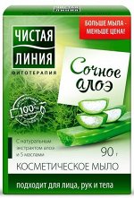 Мыло чистая линия Сочное алоэ, 90гр.
