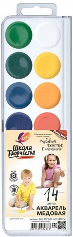 Акварель ЛУЧ &quot;Школа творчества&quot; 14 цветов без кисти