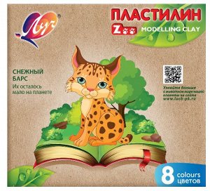 Пластилин "ZOO" 8 цветов