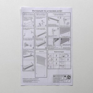 Штора-ролет «Аглетер». 45x160 см. цвет белый