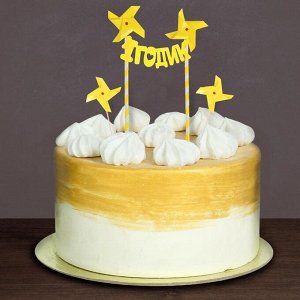 Украшение для торта «1 годик», малыш, набор шпажки, топпер, цвет жёлтый