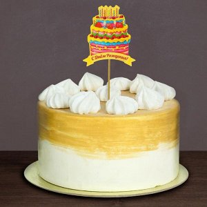 Топпер в торт «С днём рождения», тортик
