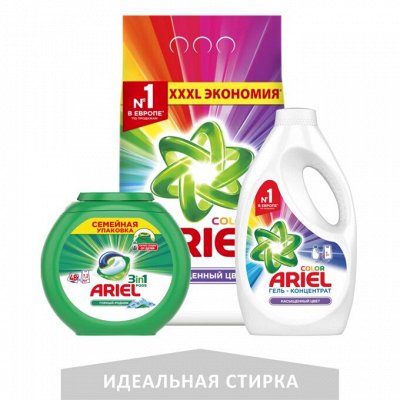 Средства для стирки ARIEL - Женская гигиена • ALWAYS • Naturella ...