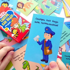Игра для детей «Смотри, как надо!»