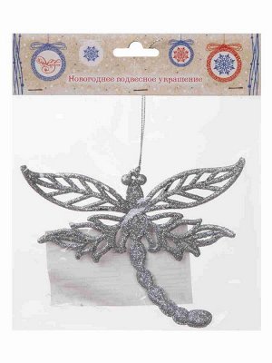 Новогоднее подвесное елочное украшение Стрекоза серебро, 11x13