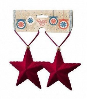 Новогоднее подвесное украшение Звёзды бордо бархат: набор из 2 шт., 12x11x3