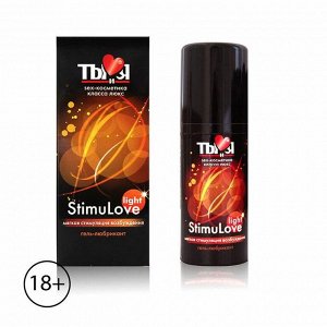 Гель-лубрикант &quot;Ты и Я. Stimulove light&quot;, мягкая стимуляция возбуждения, диспенсер 20 г