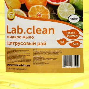 Жидкое мыло нежно-желтое "Цитрусовый рай" ПЭТ 5л