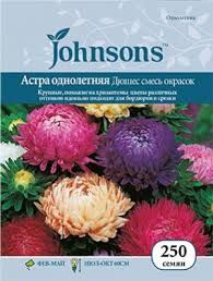 Астра однолетняя Дюшес, смесь окрасок ---  Одн