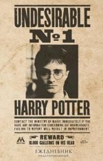 Ежедневник недатированный &quot;Гарри Поттер. Нежелательное лицо №1&quot; 12+
