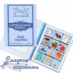 &quot;Сберкнижка&quot; на свадьбу