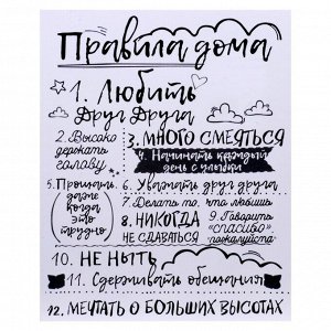 Картина на холсте "Правила дома" на белом 40х50 см